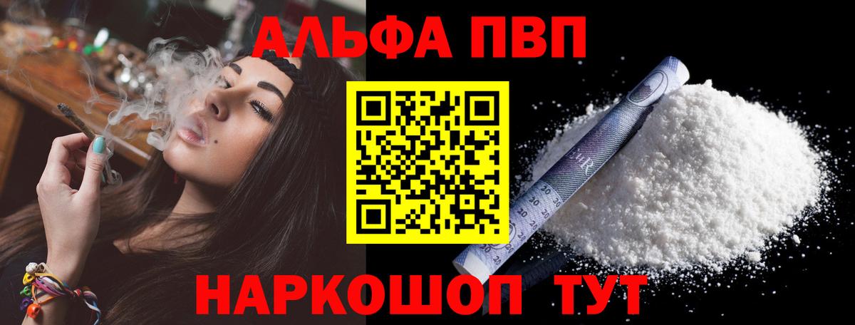 Alfa_PVP  Alfa_PVP VHQ  А ПВП VHQ  Альфа ПВП кристаллы  Вход с VPN  Трёхгорный 