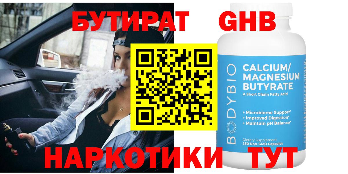 Бутират вода Трёхгорный