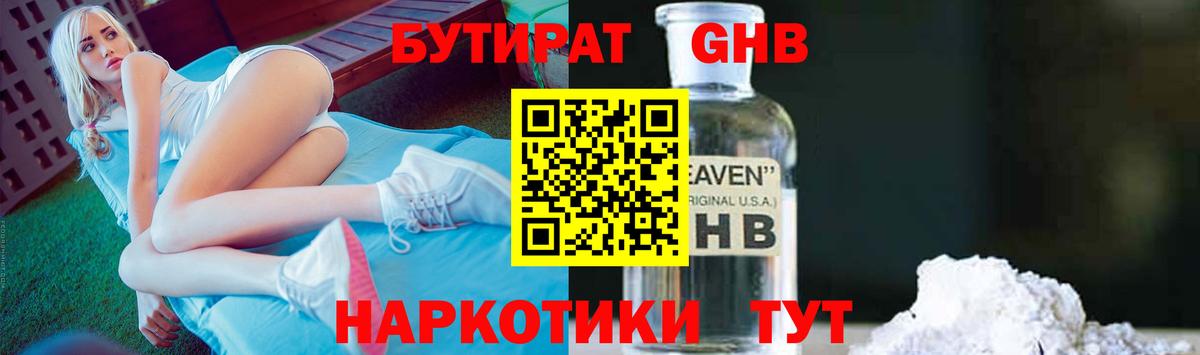 Трёхгорный  Бутират жидкий экстази  Вход с VPN 