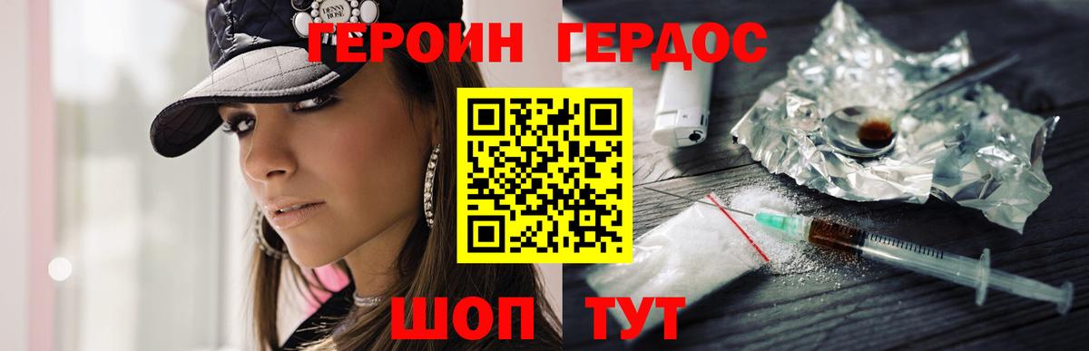 Героин герыч  Героин  Трёхгорный  Вход с VPN 
