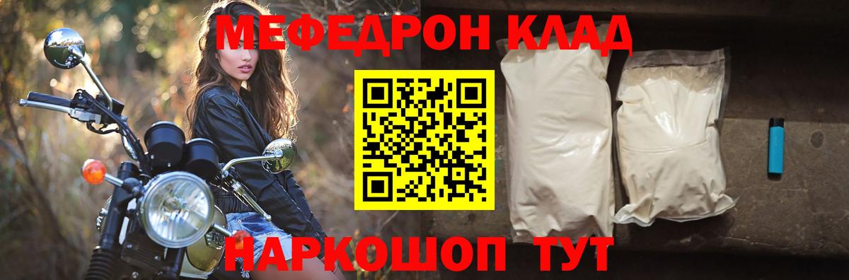 МЯУ-МЯУ мяу мяу  Меф  Трёхгорный  Вход с VPN  купить  цена  Мефедрон мяу мяу 