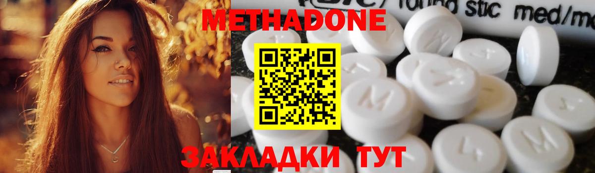 МЕТАДОН белоснежный  Вход с VPN  Метадон кристалл  Трёхгорный 