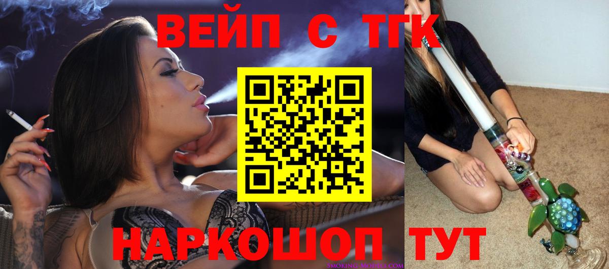 ТГК жижа Трёхгорный